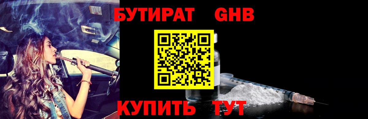 Бутират GHB Сунжа