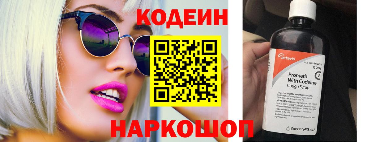 Codein напиток Lean (лин)  Кодеиновый сироп Lean Purple Drank  Вход с VPN  Сунжа 