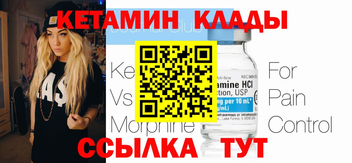 Кетамин ketamine Сунжа